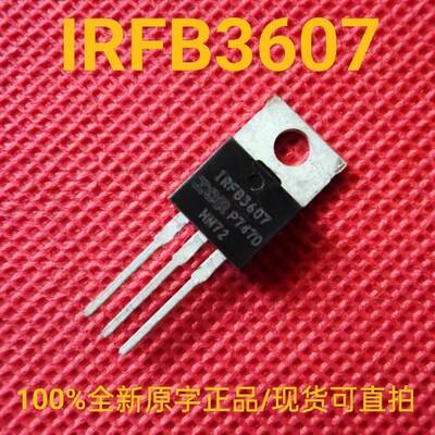 IRFB3607 全新正品 IRFB3607PbF 场效应三极管 80A75V9mΩ TO-220