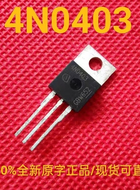 IPP80N04S4-03 全新正品原字 4N0403 场效应三极管 TO-220