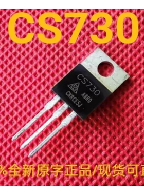 CS730 全新正品原字 CS730A8RD 中功率场效应三极管6A400V 0.75Ω