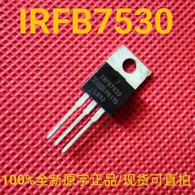 场效应管IRFB7530PbFIRFB7530