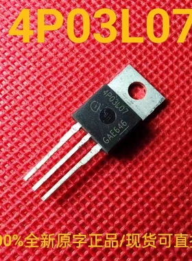 IPP80P03P4L-07 全新正品原字 4P03L07 进口中功率场效应三极管