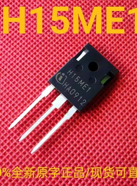 IHW15N120E1 全新正品 H15ME1 大功率IGBT三极管15A 1200V TO-247