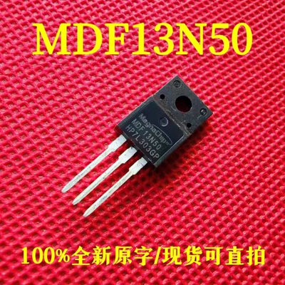 全新正品 MDF13N50 中功率场效应三极管 13A 500V 0.5Ω TO-220F