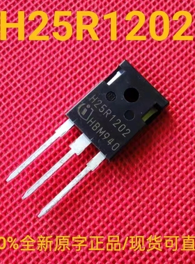H25R1202 正品 IHW25N120R2 大功率IGBT三极管 25A 1200V TO-247