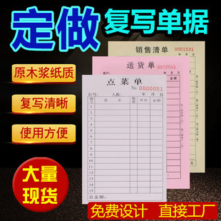 銷貨清單費用報銷售單 送貨單 收 采購單 點菜單 審批單定制定做