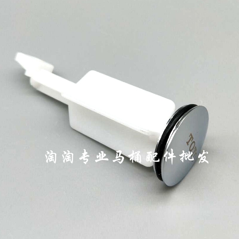 TOTO洗手盆塞子 台盆提拉下水配件 龙头面盆封水盖塞头去水排水盖
