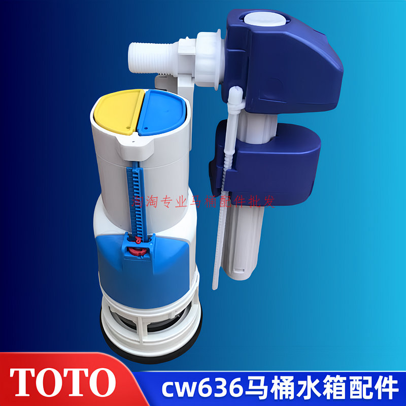TOTO马桶水箱配件 CW636B/CB坐便器水件上水进水阀下水排水阀按钮