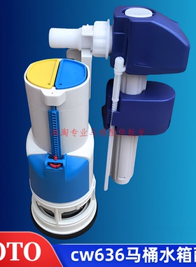 TOTO马桶水箱配件 CW636B/CB坐便器水件上水进水阀下水排水阀按钮