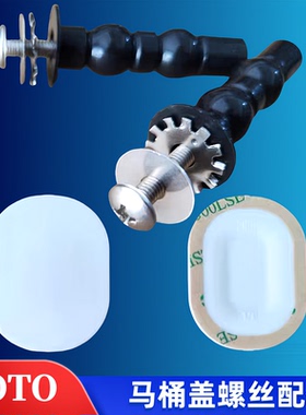 原装TOTO马桶盖配件TC400CVK-1 TC400-L1坐便盖安装螺丝 固定螺栓