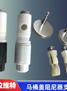 杜拉维特马桶配件马桶盖缓冲轴阻尼器坐便器盖板支架固定支坐螺丝