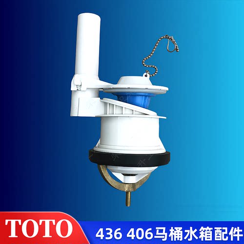 TOTO马桶水箱配件 436RB CW436SB 406排水阀下水器放水冲水出水阀