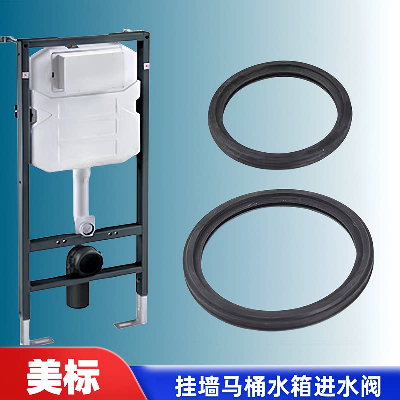 美标壁挂马桶水箱进水弯管密封圈图片