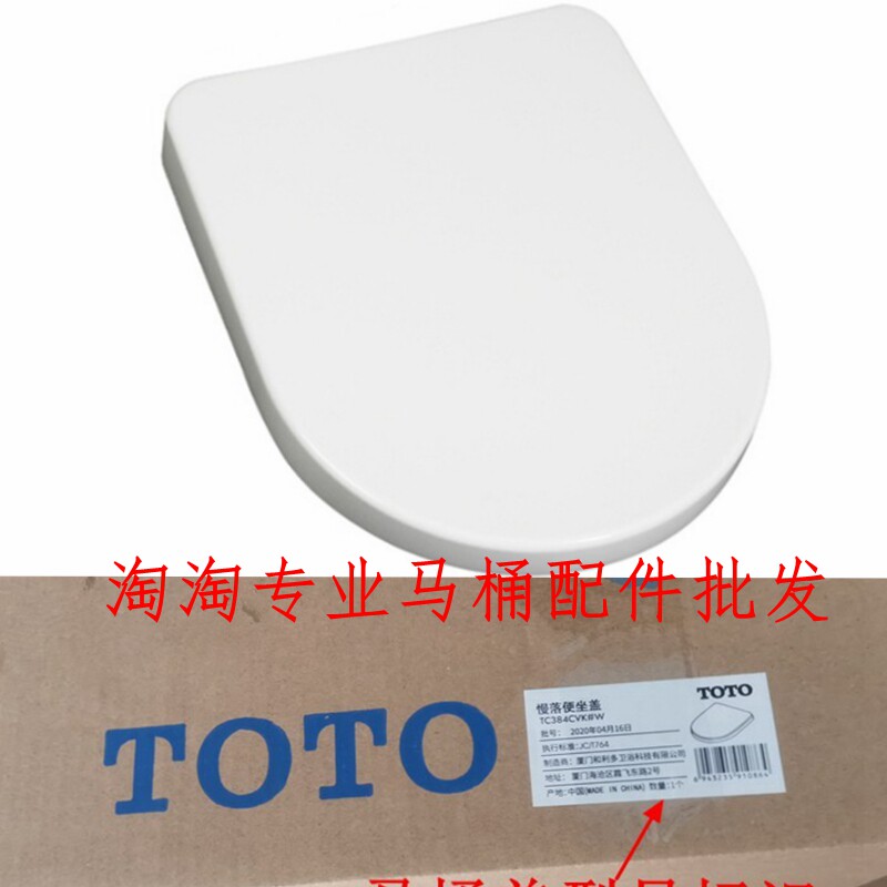 TOTO缓冲马桶盖CW166PBCW166BTC384CVK加厚D型座便器缓降盖板脲醛