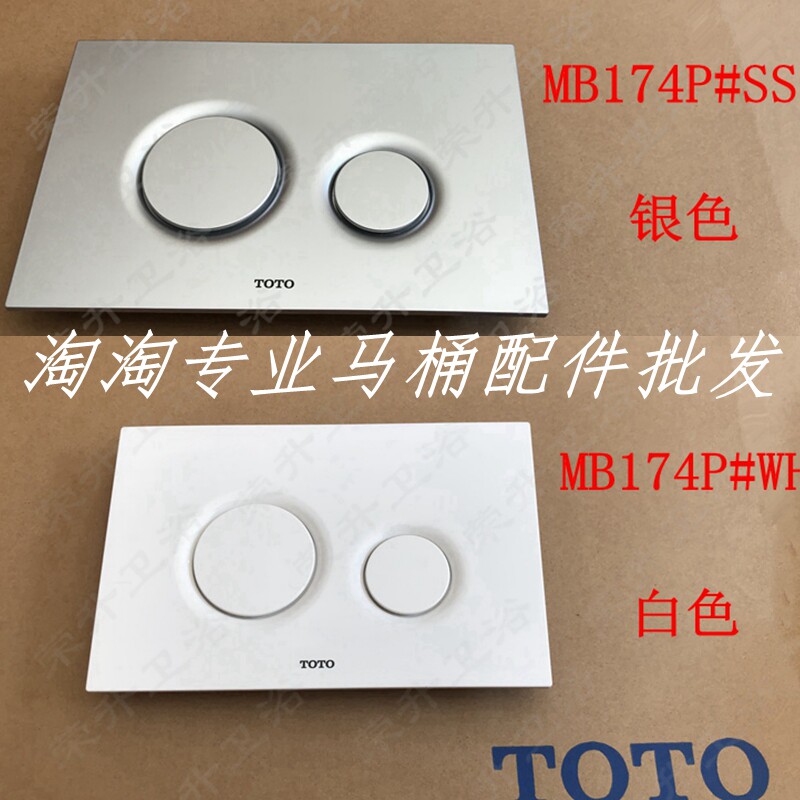TOTO隐藏式水箱WH173WH142面板