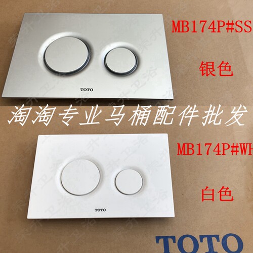 TOTO隐藏式水箱WH173WH142面板