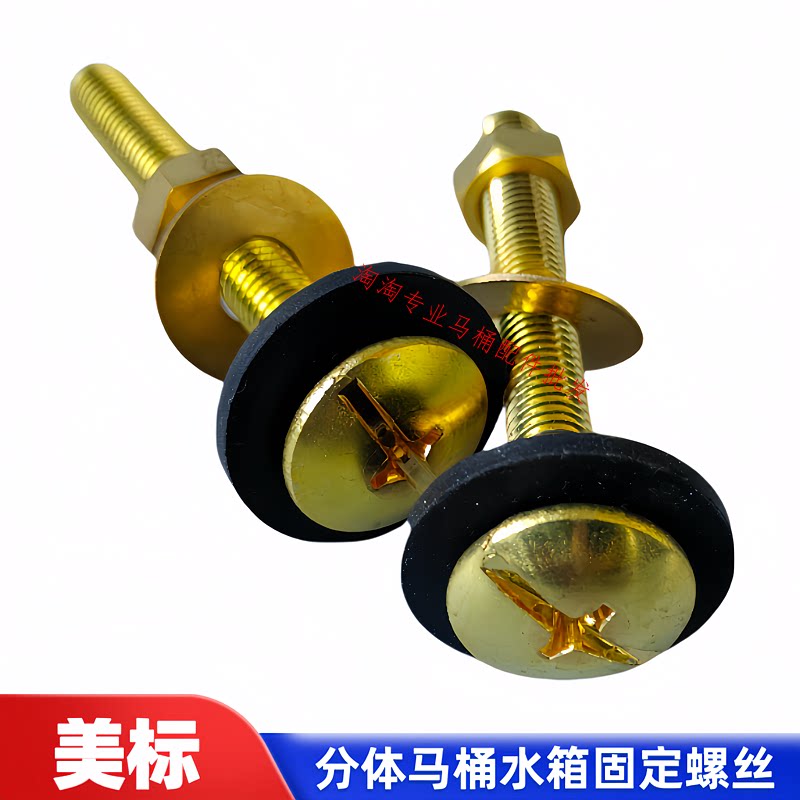 美标老式分体水箱与坐便器螺丝