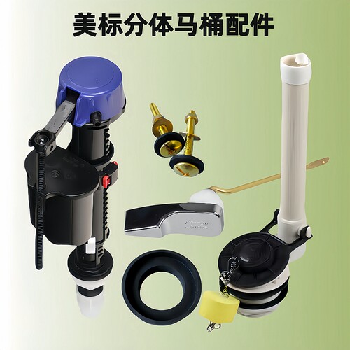 美标马桶水箱配件283948384073