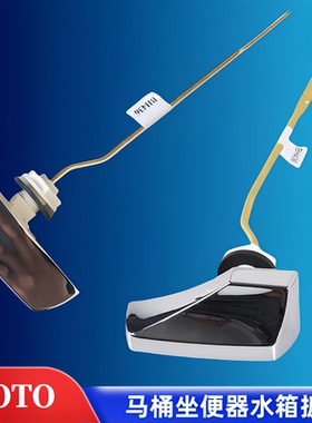 原装TOTO马桶配件765 CSW729B CSW728B水箱冲水扳手把手 放水按钮