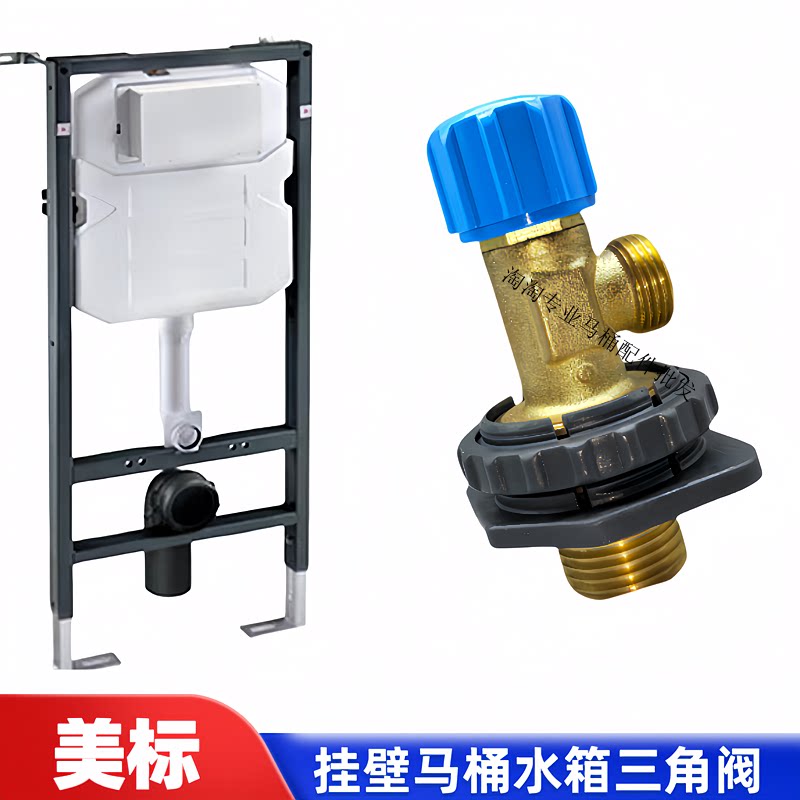 美标挂壁墙排马桶三角阀阀门开关