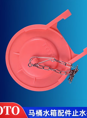 TOTO马桶水箱配件CSW729B 728B 765 872坐便器拍盖下水盖止水皮塞