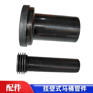 TOTO挂墙壁挂马桶配件排污管挂式坐便器冲水进水直管出水排水管