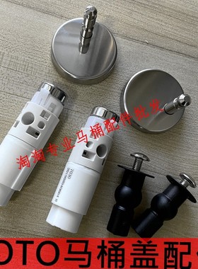 TOTO马桶盖阻尼器 680B SW781RPB 682盖板缓冲轴固定支座铰链螺丝
