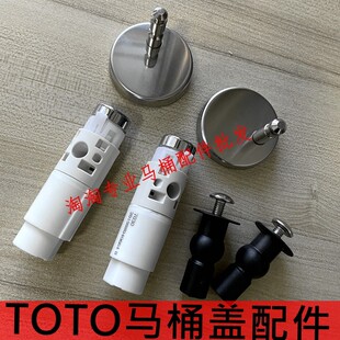 682盖板缓冲轴固定支座铰链螺丝 SW781RPB TOTO马桶盖阻尼器 680B