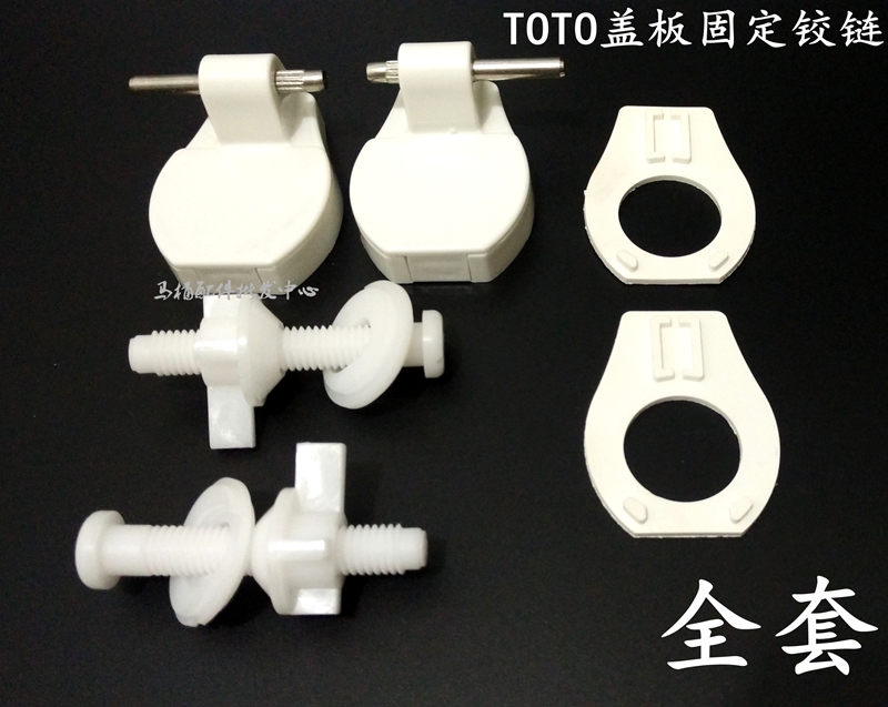 TOTO马桶配件 TC376马桶盖固定螺丝铰链 坐便器盖板连接支架插销