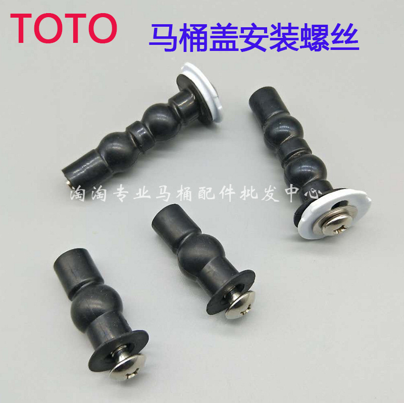 原装TOTO马桶盖螺丝配件坐便器缓降盖板上锁安装固定快拆膨胀螺丝
