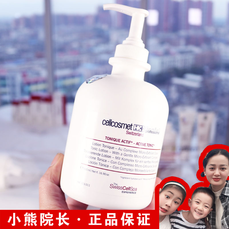 瑞妍cellcosmet滋养水补水化妆水