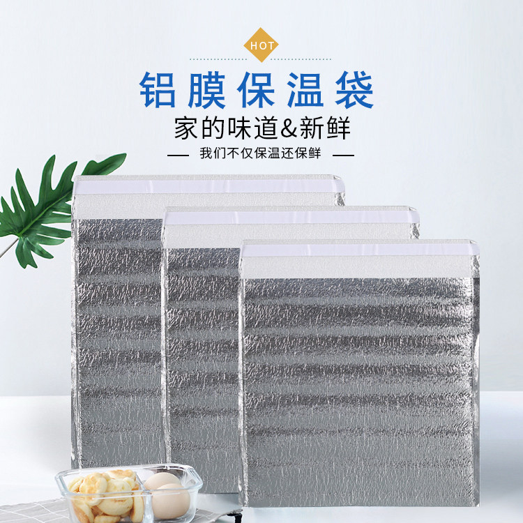 一次性铝箔保温袋折口双面胶自封袋外卖烧烤海鲜水果快递袋冷藏袋在类目 餐饮具, 保鲜容器/保鲜器皿, 保温袋中 - 来自Buy2taobao.com提供专业的淘宝代购服务
