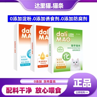 达里猫猫条猫咪宠物零食营养滋补金枪鱼鸡肉羊乳鱼油成幼猫湿粮包