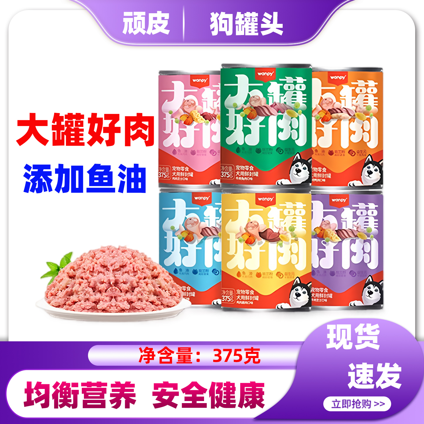 顽皮鲜封罐泰迪金毛犬用湿粮零食