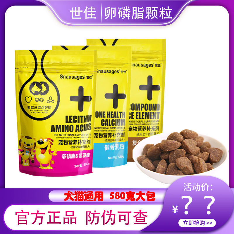 世佳卵磷脂颗粒美毛护肤补钙补充微量元素犬猫用强健骨骼异食吃土,宠物/宠物食品及用品,狗卵磷脂/鱼油/海藻粉,淘宝优惠券,粉丝福利购,淘宝优惠卷