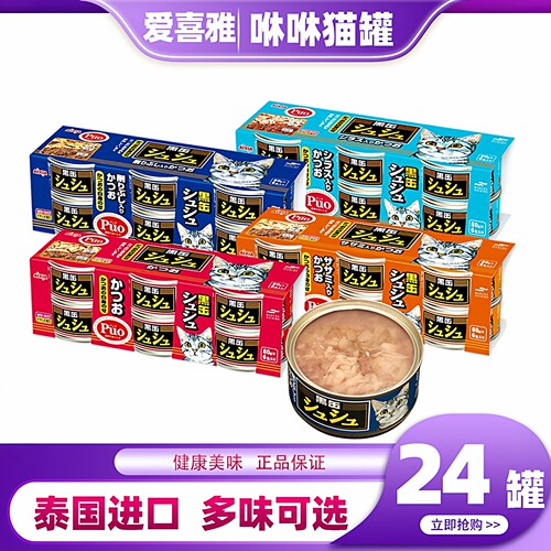 进口AIXIA爱喜雅咻咻猫罐头猫咪零食黑罐幼猫零食猫湿粮猫咪罐头