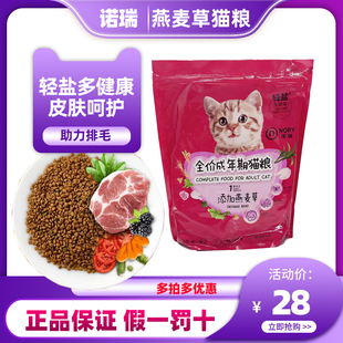 比瑞吉诺瑞燕麦草全价成猫粮1.4kg助于排毛营养滋补宠物猫咪主粮