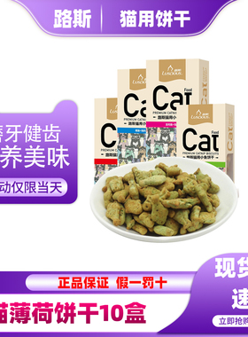 路斯猫薄荷小鱼饼干80g金枪鱼鸡肉宠物零食成幼猫咪通用助力排毛