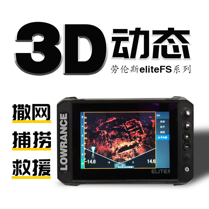 劳伦斯实时动态声呐探鱼器声纳