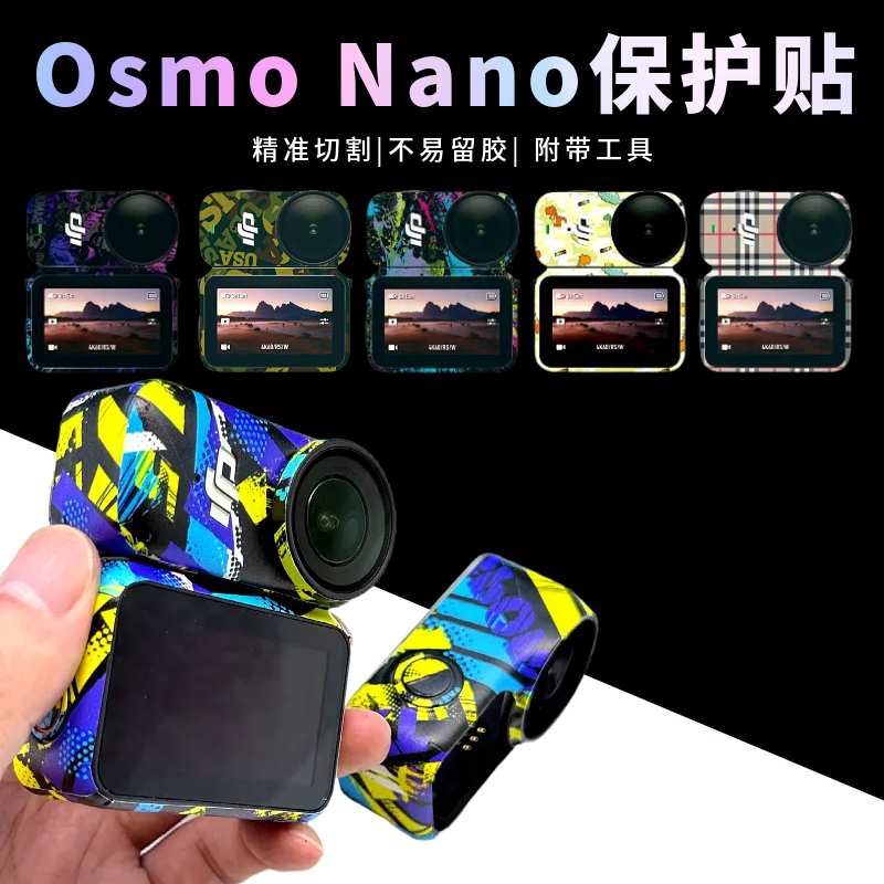 Osmo Nano保护贴纸