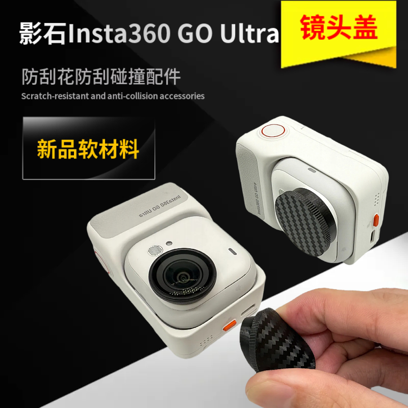 适用于影石InstaGo Ultra口袋相机镜头保护盖防刮软胶防尘罩配件