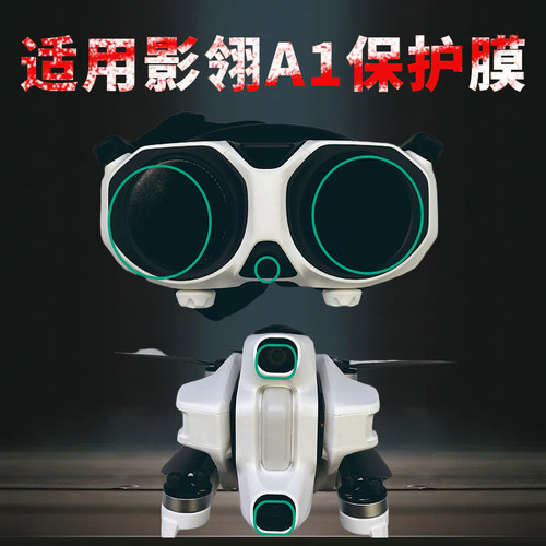 影翎Antigravity A1 全景无人机 保护膜配件
