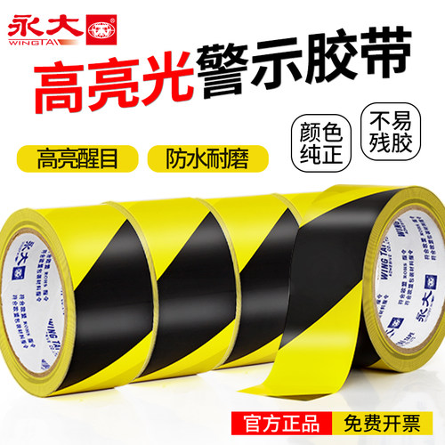 永大警示胶带亮光耐磨多色