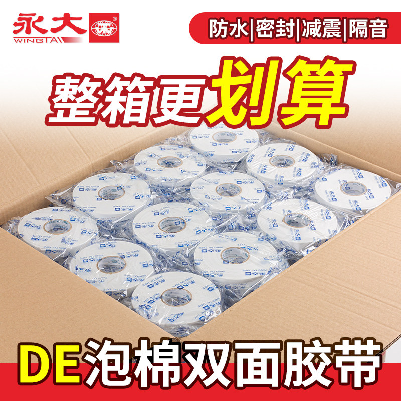永大泡棉双面整箱批发强力海绵胶