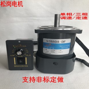 60W单相220V松岗调速定速光机2800转电机5IK60RA 5IK60A