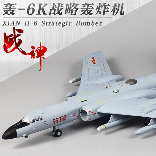 1:72轰6k轰炸机模型H-6K战略轰炸机轰六飞机战斗机合金仿真摆件