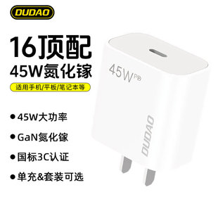 独到A14Max适用苹果45w充电头氮化镓15快充16pro手机pd套装充电器