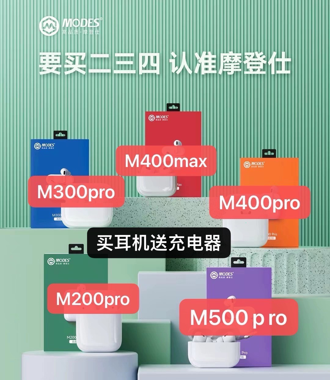 摩登仕TWS蓝牙耳机M200 M300 M400 M500 M600pro高品质正品包邮