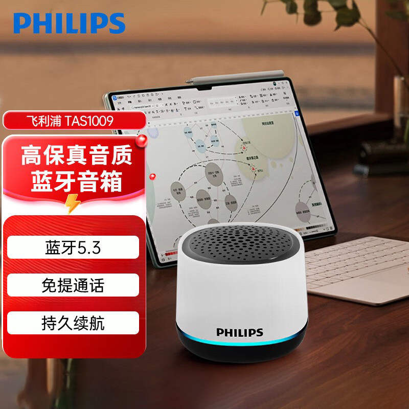 飞利浦TAS1009无线蓝牙便携式家用户外音响低音炮迷你小音箱通用