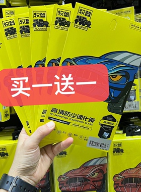 牧登防尘钢化膜适用于苹果17pro偷窥全覆盖iphoen16max磨砂无指纹15pro xr xsmax钢化