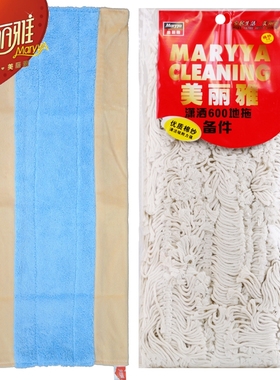 美丽雅 平板地拖头替换布配件 潇洒600拖把备件棉纱材质 HC-08885
